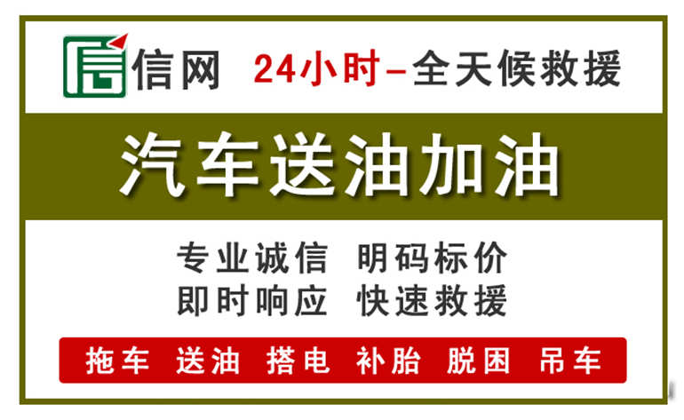 兰考附近汽车应急送油电话
